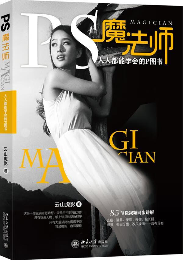 PS魔法师(签名版)云山虎影北京大学出版