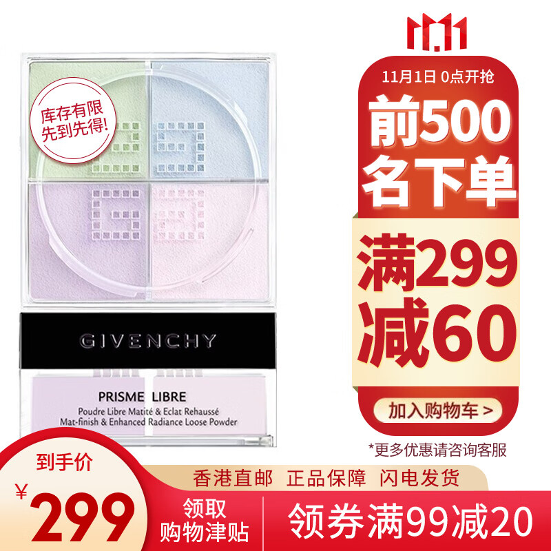 纪梵希（Givenchy）轻盈无痕四色定妆散粉 12g四宫格明星粉蜜 日常定妆粉 情人节生日礼物 1#慕斯淡彩