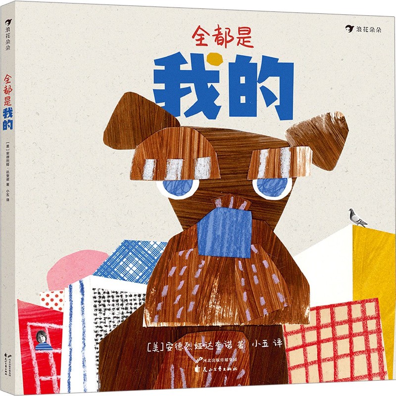 全都是我的(精)