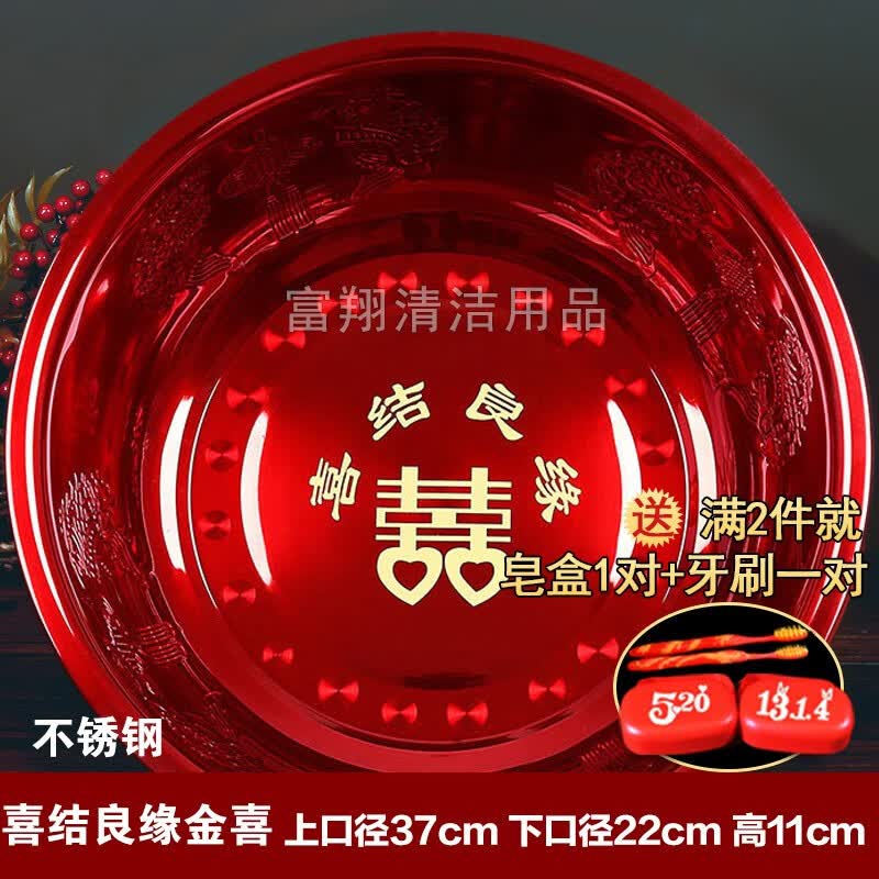 贝净洁传统搪瓷盆结婚庆用品老式怀旧家���加厚大号铁洗脸盆泡脚洗菜红色 不锈钢款-喜结良缘金喜 37cm