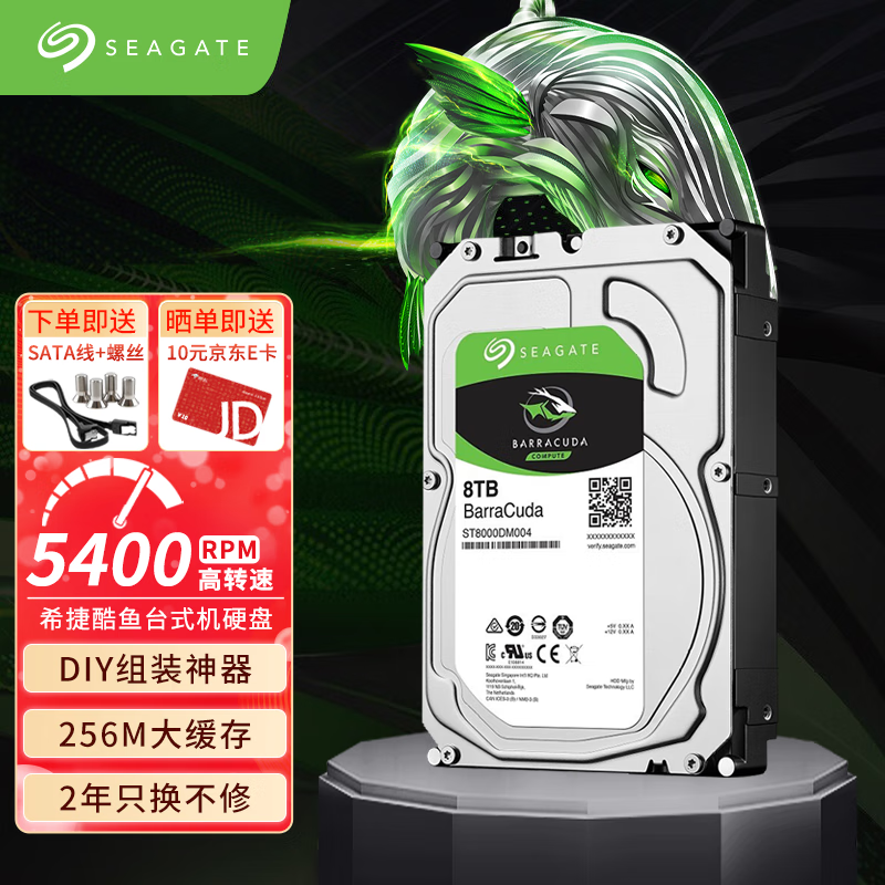 希捷（SEAGATE） 台式机机械硬盘 酷鱼系列 SATA3接口 3.5英寸 256MB电脑装机硬盘 8TB (ST8000DM004)