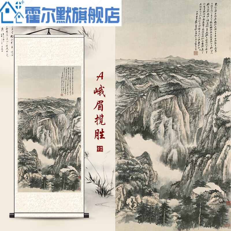 山水画(仿)真迹国画丝绸画挂画水墨荷花画客厅书房画装饰 a 峨眉揽胜