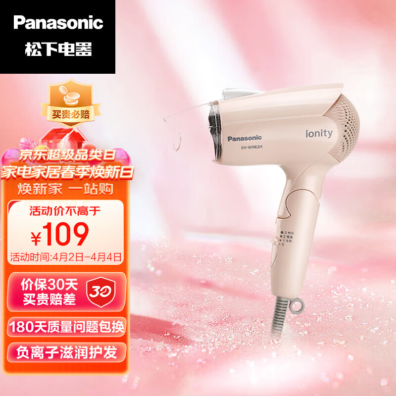 松下（Panasonic）电吹风机 家用大功率 高速大风力速干 折叠便携 负离子吹发护发电吹风筒EH-WNE2H公主粉使用感如何?