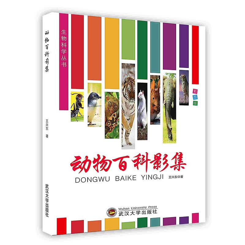 [按需印刷]动物百科影集
