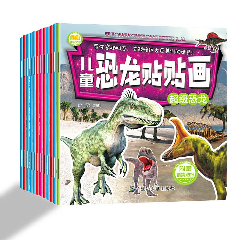 儿童恐龙贴贴画共12册  2-6岁幼儿早教手工游戏贴纸书籍