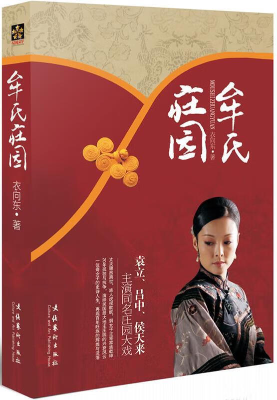 牟氏庄园
