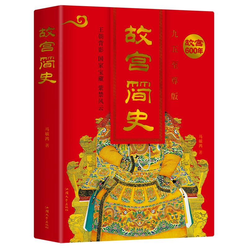 故宫简史9787565841149