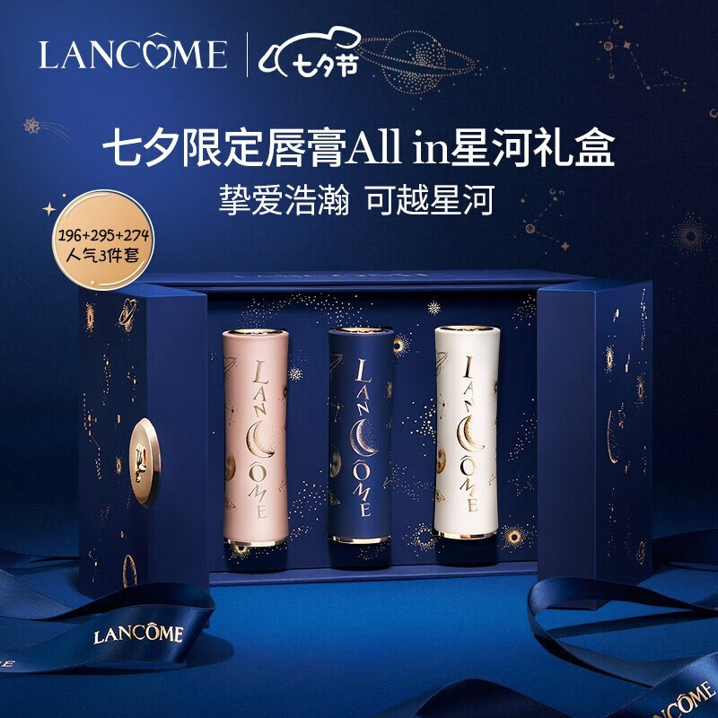 七夕星河限定唇膏196月落心海带礼盒礼袋送女友老婆情人节礼物 七夕星河礼盒（196+295+274）
