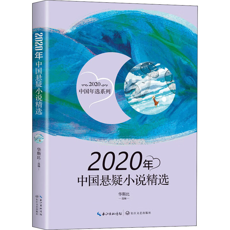 2020年中国悬疑小说精选