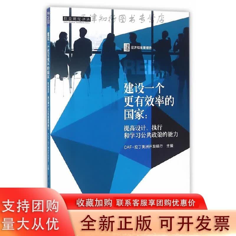 建设一个更效率的国家