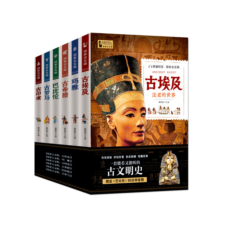 《探索古文明》系列套装全6册
