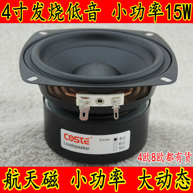 4寸低音炮喇叭4寸低音喇叭4寸hifi重低音炮15w收放自如沉稳震撼猛家用