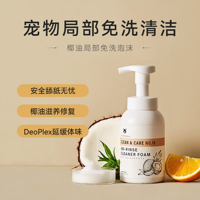 达人解密AMO PETRIC宠物免洗泡沫怎么样？二个月体验感受