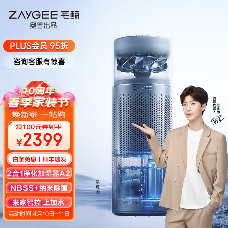 宅鲸（ZAYGEE） 空气净化无雾加湿器卧室家用办公室纯净式蒸发5.5L大容量智能互联台地两用 A2蓝紫色【静音无雾超大加湿纳米除菌款】