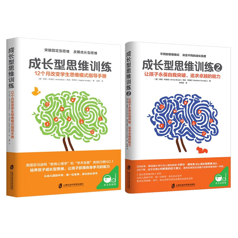成长型思维训练（1-2合集）
