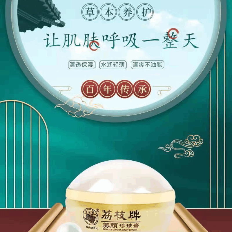 荔枝牌 【官方授权】美颜珍珠膏祛痘素颜祛斑深层补水保湿护肤提亮