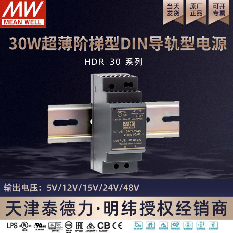 台湾明纬 HDR 30w超薄阶梯型DIN导轨型开关电源 HDR-30-24   24V1.5A输出