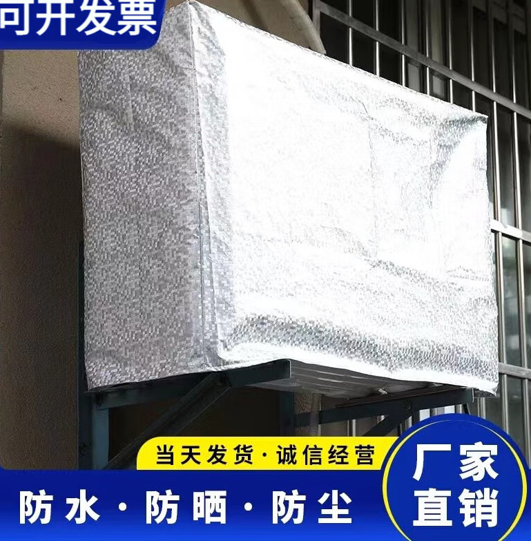 墨申空調(diào)外機罩防雨防曬加厚空調(diào)罩空調(diào)室外外掛機防塵罩防曬全包主機 銀色 3匹96x40x73