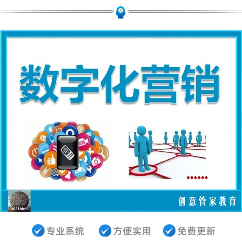 数字化营销手机app微信互联网络互动传播推广告方法