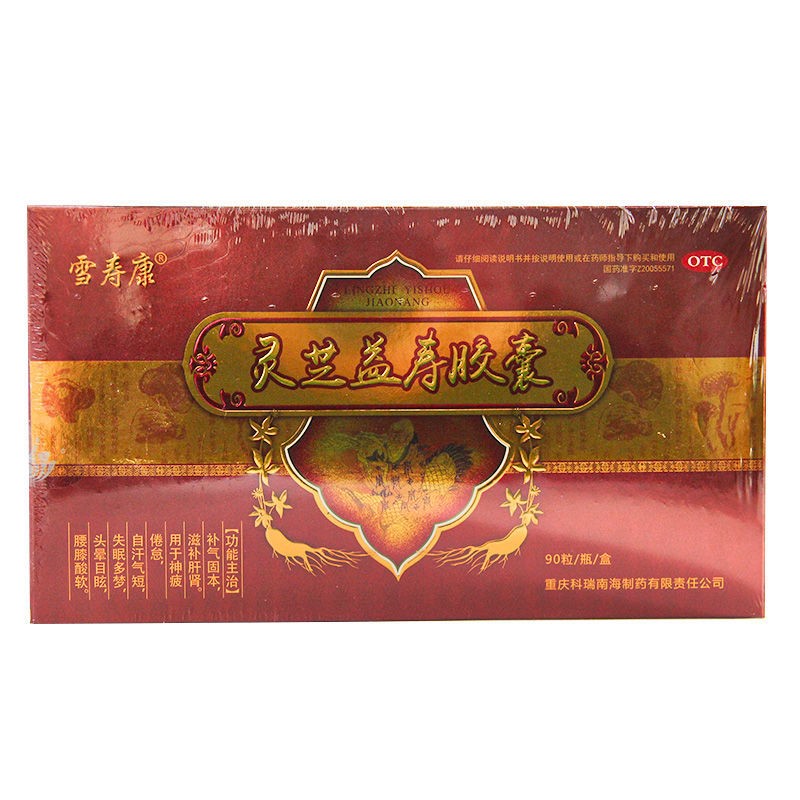 雪寿康 灵芝益寿胶囊 90粒 好效期26年3月 补气固本滋补肝肾 1盒装