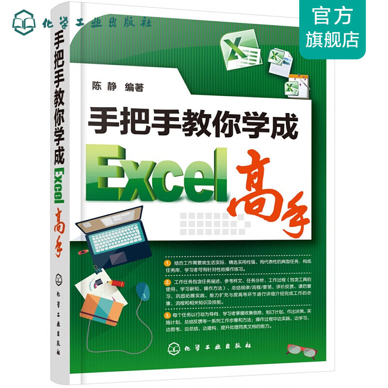 手把手教你学成Excel高手