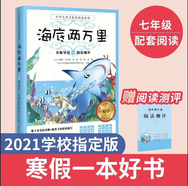 海底两万里怎么样,好用不?