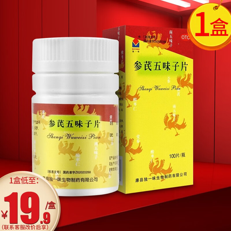 独一味 参芪五味子片 0.