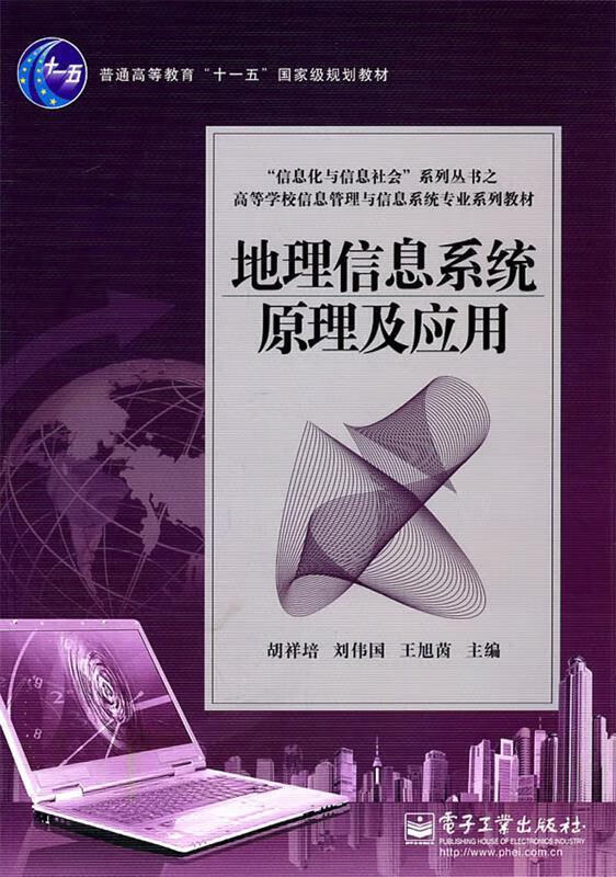 地理信息系统原理及应用【正版好书，下单速发】