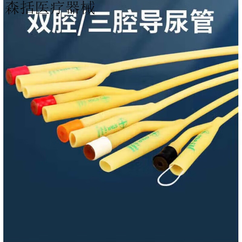 一次性使用导尿管男用无菌硅胶女用儿童多腔道导管双腔气囊导尿管 8fr