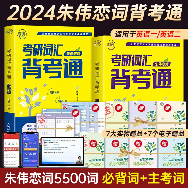 句句真研2024 田静 朱伟恋词2024