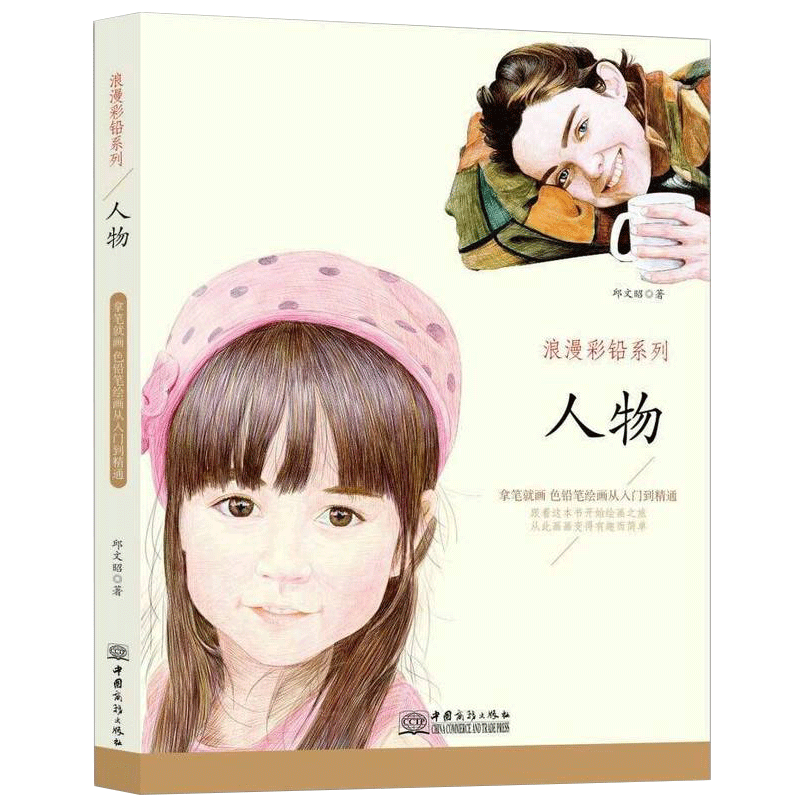 彩铅铅笔画历史价格曲线|彩铅铅笔画价格比较