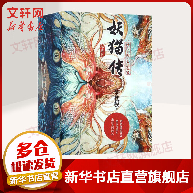 妖猫传