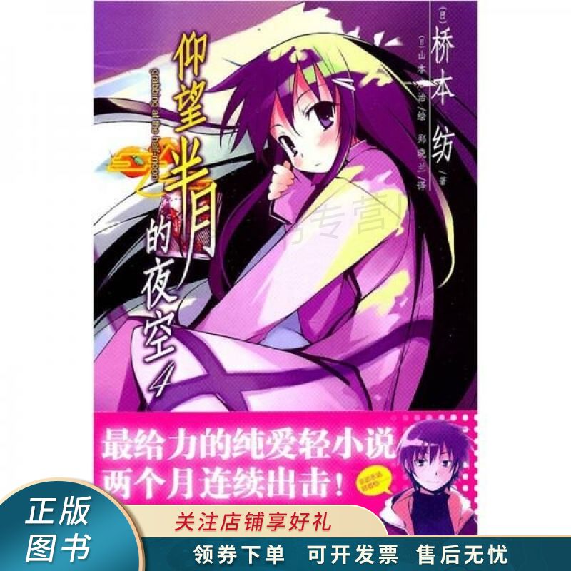仰望半月的夜空 04:grabbing at the half-moon 桥本纺 【稀缺图书