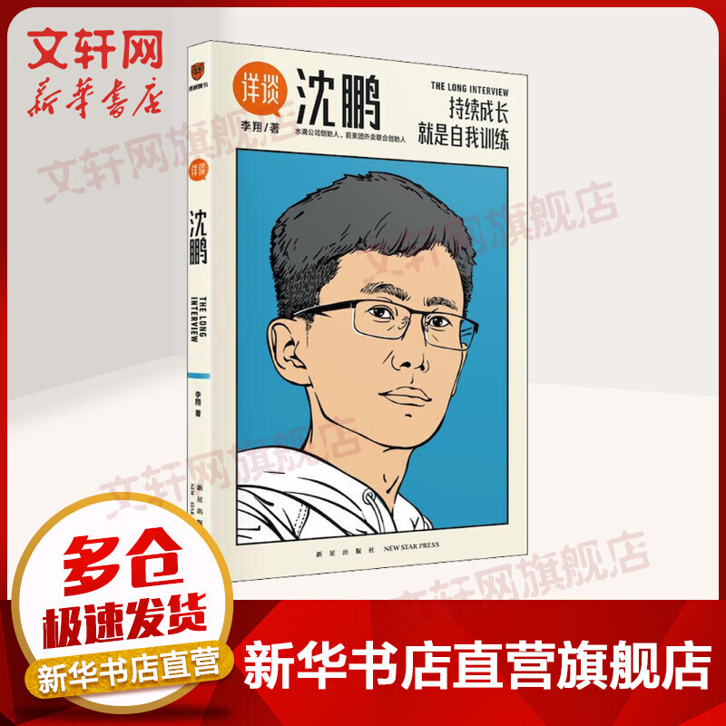 详谈 沈鹏:持续成长是自我训练 图书