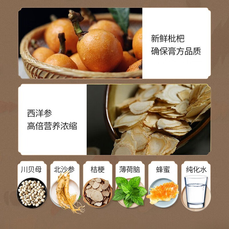 白云山星群采森牌西洋参北沙参桔梗川贝清咽枇杷膏150ml 2盒