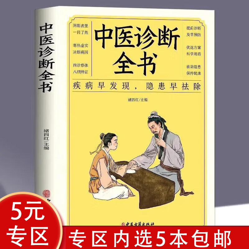 【5本包邮】中医诊断全书 实用通俗中医诊断学症状鉴别内科外科儿科骨伤科笔记六十四讲图书籍
