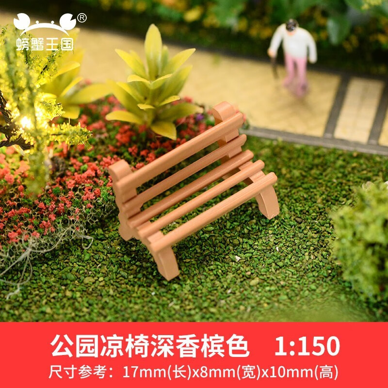 建筑沙盘材料 diy沙盘场景模型 一体圆形桌椅(套装) 爱心公园凉椅