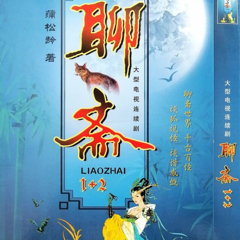 hknl86版聊斋经典老版dvd电视剧碟片光盘古装神话连续剧4碟dvd