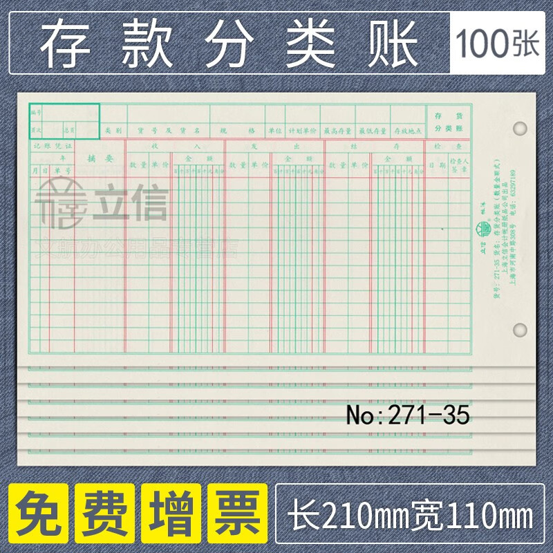 立信存货分类账本 多栏式明细账 活页记账本账册100张/本(收/付/存多