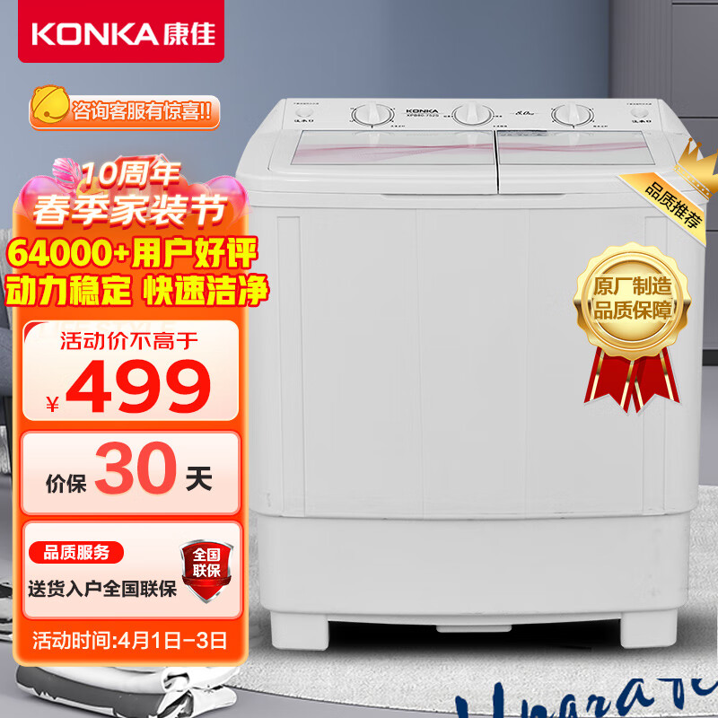 康佳（KONKA）8公斤 半自动波轮洗衣机 大容量 双桶双缸 脱水甩干机 家电（白色）XPB80-752S