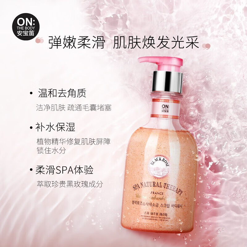 安宝笛蓓缦水养柔肤黑玫瑰海盐磨砂沐浴露400ml舒缓肌肤 去角质 黑