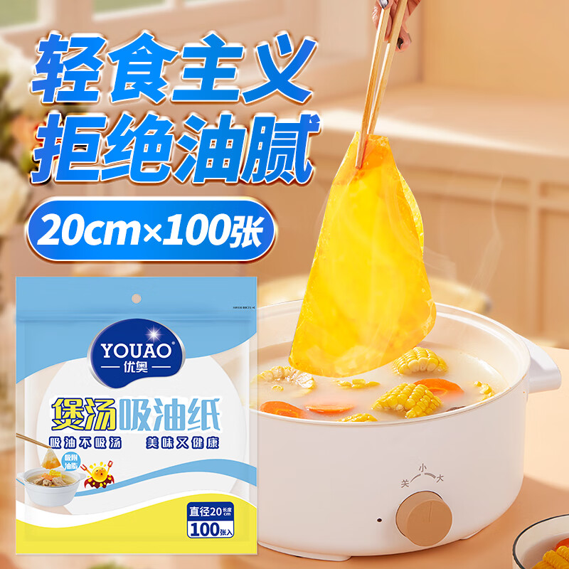 优奥（YOUAO）一次性煲汤吸油纸100张*20cm食物滤油纸去油耐高温厨房用品