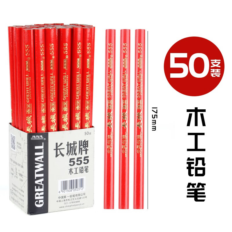 长城牌555木工铅笔50支装