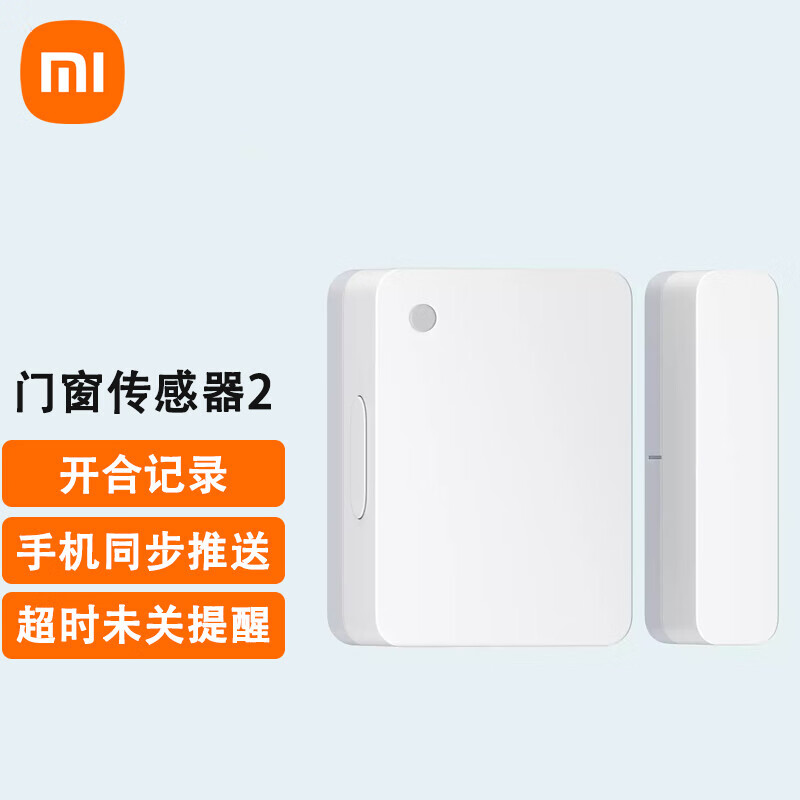 小米（MI） 米家门窗传感器2代智能家居用安防盗套装手机远程感应报警器 小米门窗传感器2