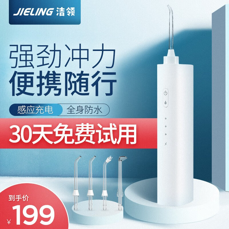 洁领(JIELING）冲牙器 洗牙器 水牙线 简约便携设计 高频脉冲 全身水洗 感应充电款