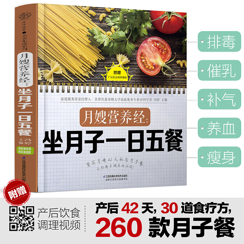 月嫂营养经--坐月子一日五餐