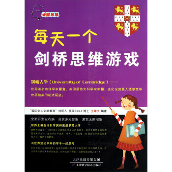 头脑风暴:每天一个剑桥思维游戏
