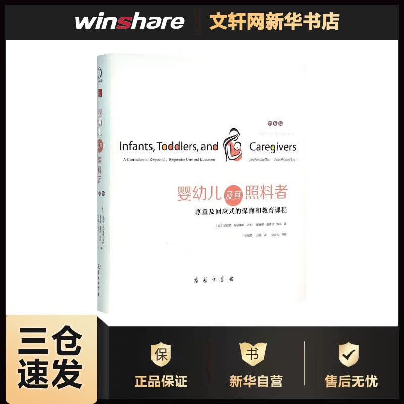 婴幼儿及其照料者:尊重及回应式的保育和教育课程:第8版(第8版) 书籍