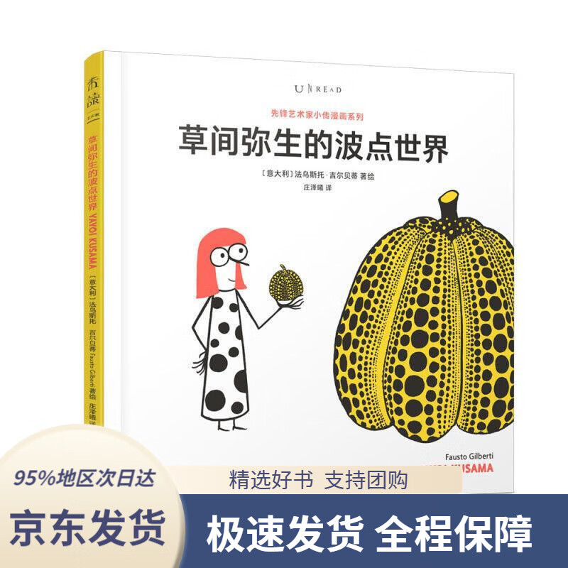 【满59包邮】草间弥生的波点世界(日本艺术天后的自传式艺术)[意大利]