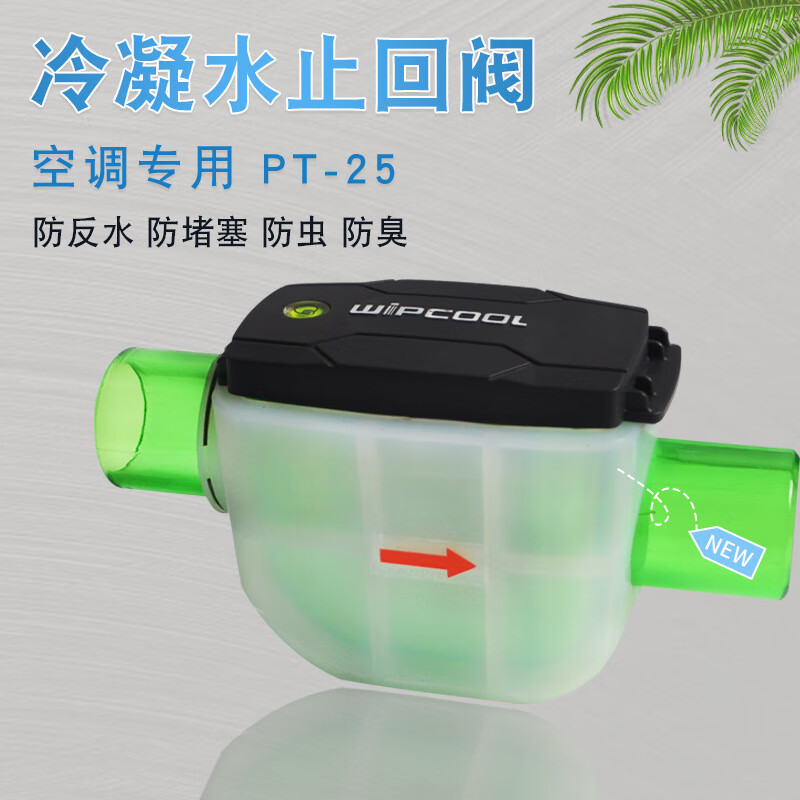 惠利得中央空调排水阀防臭冷凝水管止回阀存水弯三防倒灌单向阀防虫
